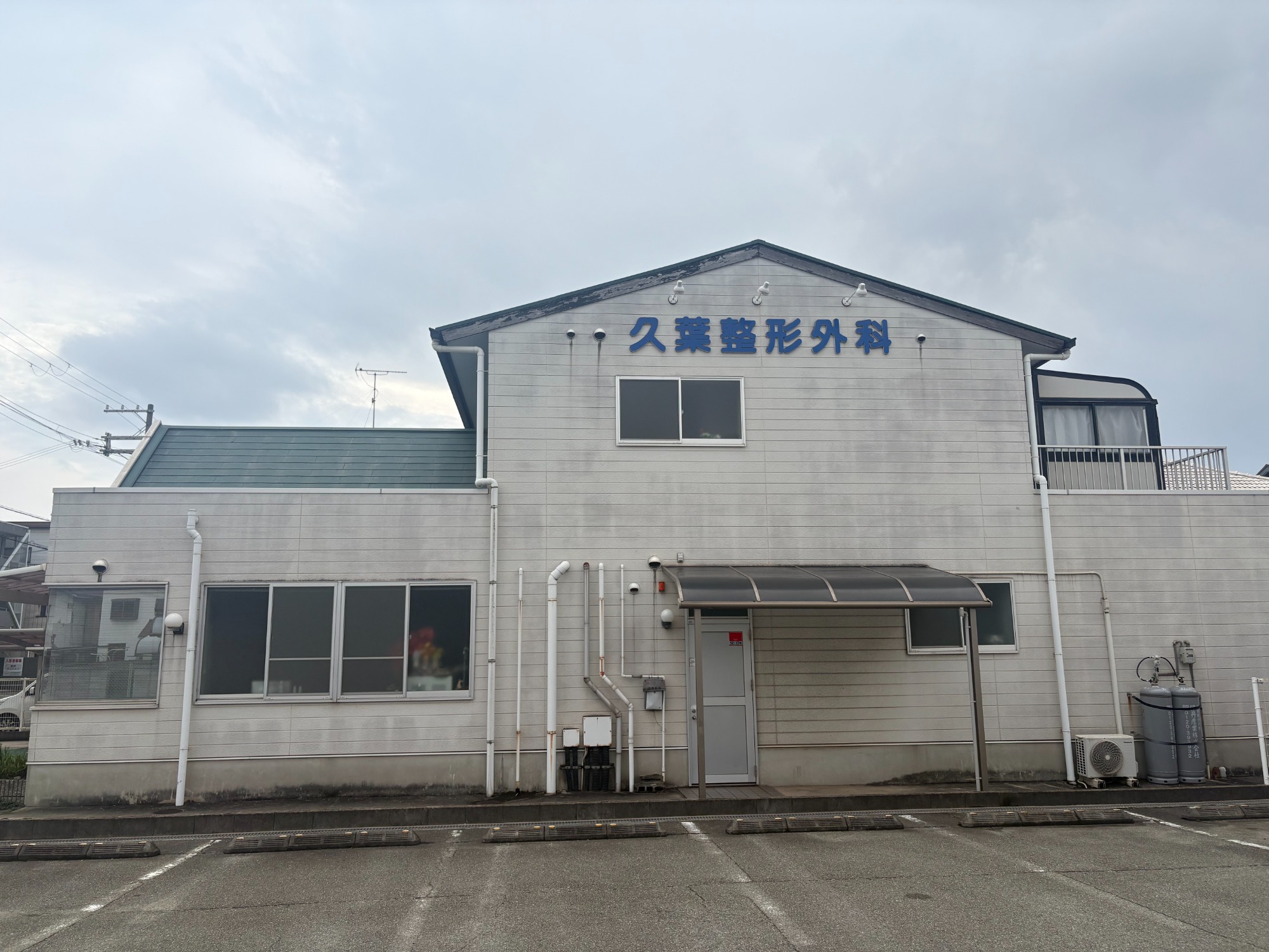 医療法人社団 久葉整形外科　外観